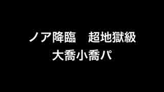 人気の 大喬小喬 動画 30本 ニコニコ動画