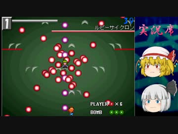 【ゆっくり実況】なんちゃって弾幕なんか怖くない part6【EASY版】