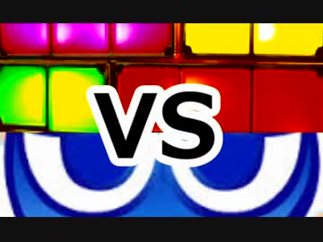 【実況】 ぷよぷよ VS テトリス part4