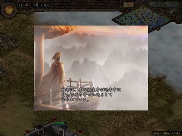 【ゆっくり実況】三國志IX　ゆっくりと目指す天下統一 part33