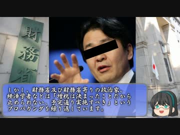 消費増税の裏側！財務省の真実_その2
