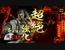 【戦国大戦】いい男♂と檄！斉藤華撃団！！ その23