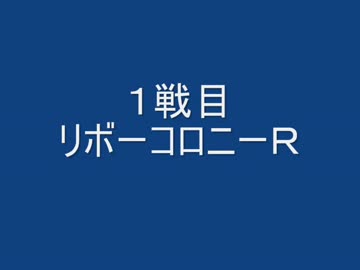 戦場の絆　ＲＣＲ＆ＭＴＲ　【柊蓮司】