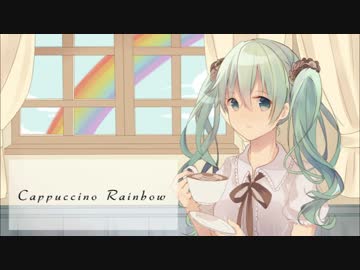 【初音ミク】 Cappuccino Rainbow 【オリジナル】