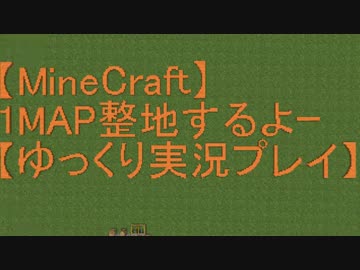 【Minecraft】1MAP整地するよーpart96.1【ゆっくり実況プレイ】