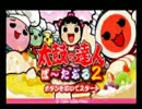 太鼓の達人でパーフェクトを目指すドンprt１