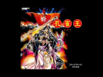 孔雀王 鬼還祭・レプリカントスキャンダル