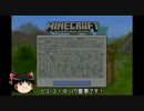 【Minecraft】中二病のマインクラフト！【ゆっくり実況】