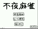東方フラッシュゲームをプレイ　二日目　2/2