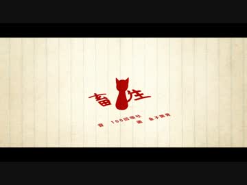 【GUMI】畜生【オリジナルPV】