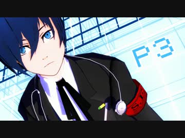 【MMDペルソナ】アイギスとキタローのLUVORATORRRRRY!【P3】