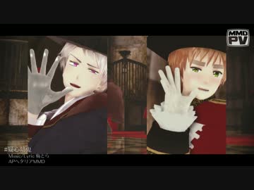 【APヘタリアMMD】不憫ズで疑心暗鬼