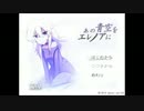 【実況】謎の施設からの脱出を試みる　【あの青空をエレノアに】　part1