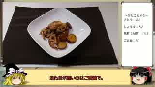 【お料理】黒酢和えを作ってみよう。【ゆっくり実況】
