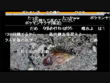 ポケモンヤクザ兼クレーマーと化し、大会を潰して完全勝利したもこうUC