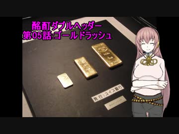 【旅行ロイド】酩酊ダブルヘッダー：05話【第04弾】