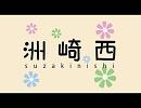 唐突に今日のファッションを語る洲崎綾UC