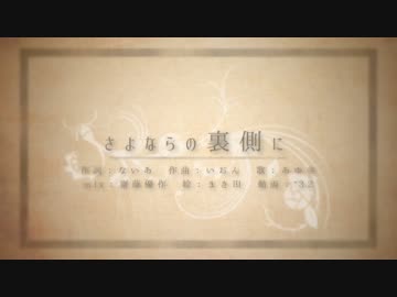 【NNI】さよならの裏側に【オリジナル】