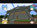 【Minecraft】 素人編集のゆっくり実況 Part.12