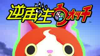 ようかい体操第一を逆再生で歌って元に戻しました。