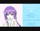 【結月家の食卓】Pudding Kingdom / Air【クロスフェード】