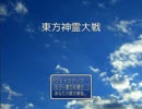 東方神霊大戦 その６