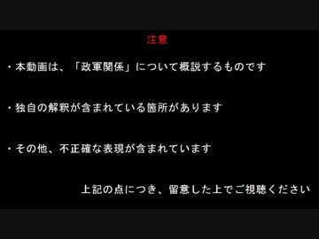 【特別講座】政軍関係