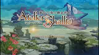 【シャリーのアトリエ】初めての錬金術士01