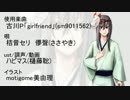 【UTAUカバー】girlfriend【桔音セリ追加音源配布】