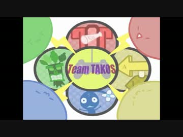 【チームTAKOS】危険なTAKOS【MAD】
