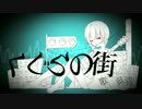 【呉羽】くじらの街【誕生日に再び歌ってみた】