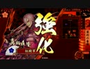 【戦国大戦】誰も使ってなさそうなカードを使うよ！24戦目【征13国】