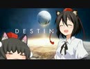 【Destiny】猫耳射命丸の惑星防衛隊part５【PS4】