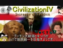 【civ4】プーチン大統領とゆっくりが世界統一を目指すようです_パート17