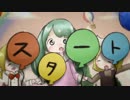 【初音ミク・鏡音リン・レン】 スタート 【オリジナルＭＶ】