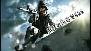 【実況】残業は戦場で59h-アムトラックおじさん-【BF4】
