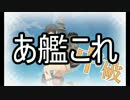 【全力で】本土南西諸島近海を死守せよ！【ゆっくり実況】Ｅ－６・前編