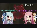 【琴葉姉妹実況】Destinyの散歩日和　Part3