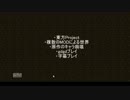 射命丸文のマインクラフト Part7