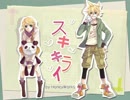 【歌ってみた】スキキライ【コラボしてみた！】