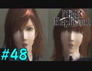 【実況】兄妹愛溢れるゲームをプレイ【ニーアレプリカント】part48