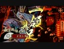 【征13国】戦国大戦　三国上がりが厨デッキを探しつつ上を目指す(仮)16