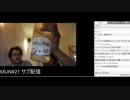 MUN#21 ごちそうシステム&N男さんのファンサービスまとめ 前編