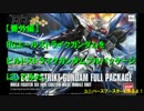RGストライクガンダムをビルドストライクガンダムFPにしてみた。