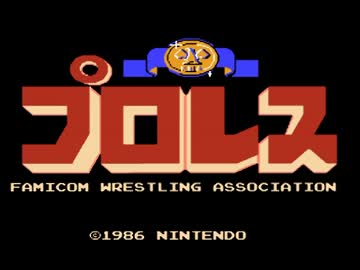 【プレイ動画】プロレス