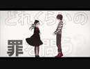 【歌ってみた】恋愛裁判【ケパ】通常版