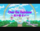 【Over the Rainbow】を歌ってみた【BB】
