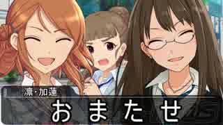 【Novelsm@ster】 続々・すてきな三人ぐみ