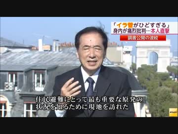 吉田調書公開　菅直人元首相にイライラぶりと意義について直撃してみた