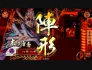【戦国大戦】全知の領域vs山名雷神剣【征24】